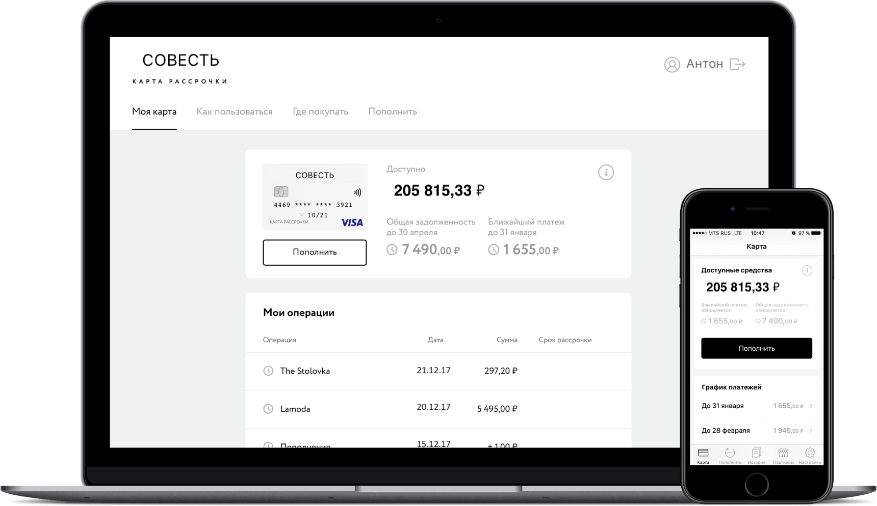 личный кабинет совесть