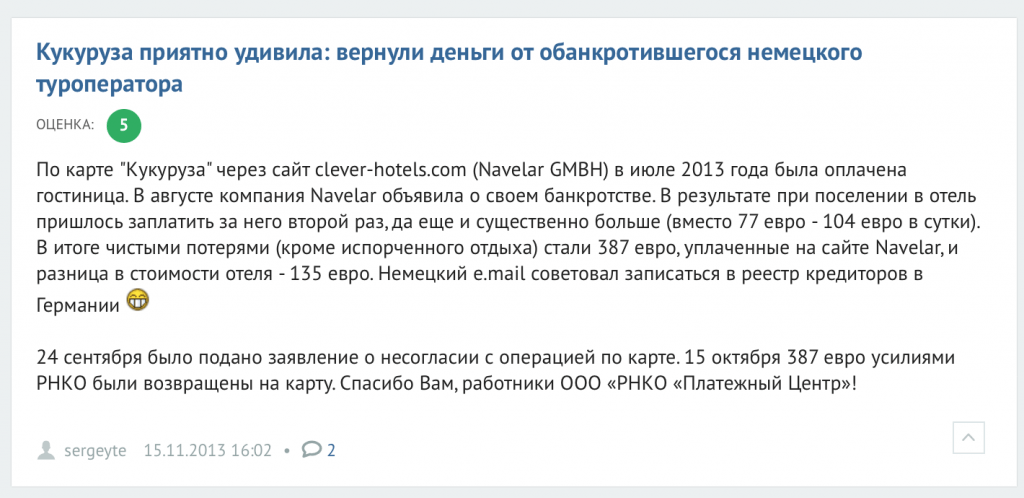 Положительный отзыв о банковской карте от Евросети