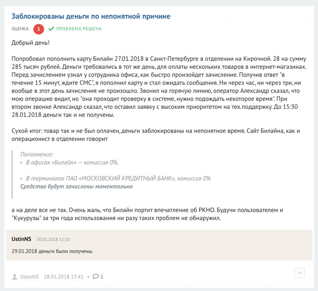 Отрицательный отзыв о кредитной карте Кукуруза